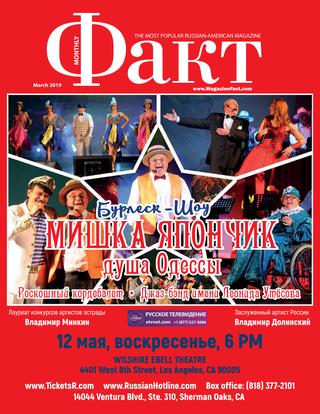 Факт, март 2019 - Читать журналы и газеты онлайн бесплатно без регистрации | Печатные периодические издания на bookjurn.ru