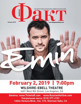 Факт, январь 2019 - Читать журналы и газеты онлайн бесплатно без регистрации | Печатные периодические издания на bookjurn.ru