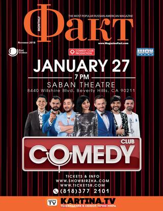 Факт, ноябрь 2018 - Читать журналы и газеты онлайн бесплатно без регистрации | Печатные периодические издания на bookjurn.ru