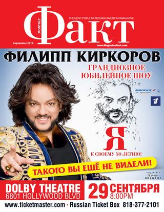 Факт, сентябрь 2018 - Читать журналы и газеты онлайн бесплатно без регистрации | Печатные периодические издания на bookjurn.ru