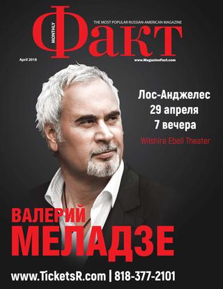 Факт, апрель 2018 - Читать журналы и газеты онлайн бесплатно без регистрации | Печатные периодические издания на bookjurn.ru