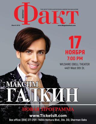 Факт, март 2018 - Читать журналы и газеты онлайн бесплатно без регистрации | Печатные периодические издания на bookjurn.ru