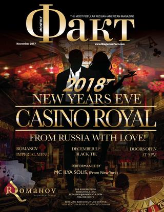 Факт, ноябрь 2017 - Читать журналы и газеты онлайн бесплатно без регистрации | Печатные периодические издания на bookjurn.ru