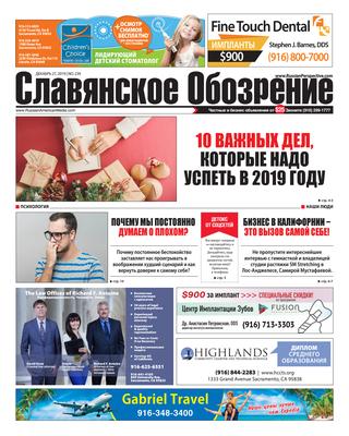 Славянское обозрение №239, 27 декабря 2019 - Читать журналы и газеты онлайн бесплатно без регистрации | Печатные периодические издания на bookjurn.ru