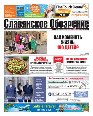 Славянское обозрение №238, 13 декабря 2019 - Читать журналы и газеты онлайн бесплатно без регистрации | Печатные периодические издания на bookjurn.ru