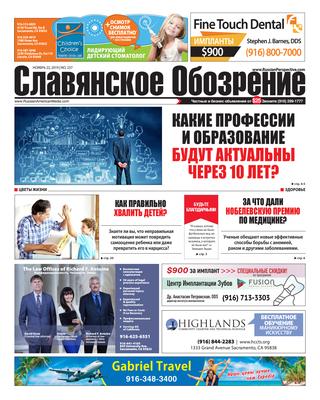 Славянское обозрение №237, 22 ноября 2019 - Читать журналы и газеты онлайн бесплатно без регистрации | Печатные периодические издания на bookjurn.ru