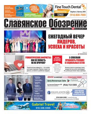 Славянское обозрение №236, 8 ноября 2019 - Читать журналы и газеты онлайн бесплатно без регистрации | Печатные периодические издания на bookjurn.ru