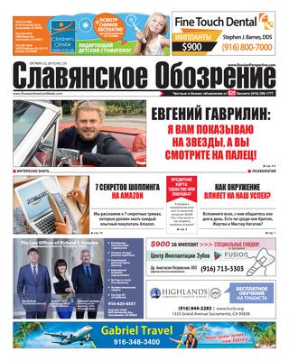 Славянское обозрение №235, 25 октября 2019 - Читать журналы и газеты онлайн бесплатно без регистрации | Печатные периодические издания на bookjurn.ru