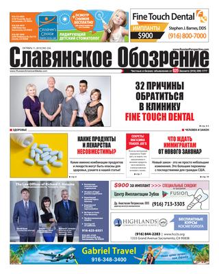 Славянское обозрение №234, 11 октября 2019 - Читать журналы и газеты онлайн бесплатно без регистрации | Печатные периодические издания на bookjurn.ru