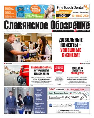 Славянское обозрение №233, 27 сентября 2019 - Читать журналы и газеты онлайн бесплатно без регистрации | Печатные периодические издания на bookjurn.ru