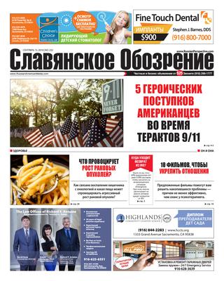 Славянское обозрение №232, 13 сентября 2019 - Читать журналы и газеты онлайн бесплатно без регистрации | Печатные периодические издания на bookjurn.ru