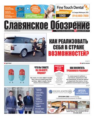 Славянское обозрение №231, 23 августа 2019 - Читать журналы и газеты онлайн бесплатно без регистрации | Печатные периодические издания на bookjurn.ru