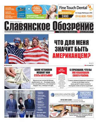 Славянское обозрение №230, 9 августа 2019 - Читать журналы и газеты онлайн бесплатно без регистрации | Печатные периодические издания на bookjurn.ru