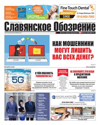 Славянское обозрение №229, 26 июля 2019 - Читать журналы и газеты онлайн бесплатно без регистрации | Печатные периодические издания на bookjurn.ru