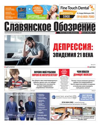 Славянское обозрение №228, 12 июля 2019 - Читать журналы и газеты онлайн бесплатно без регистрации | Печатные периодические издания на bookjurn.ru