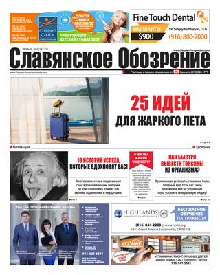 Славянское обозрение №227, 28 июня 2019 - Читать журналы и газеты онлайн бесплатно без регистрации | Печатные периодические издания на bookjurn.ru