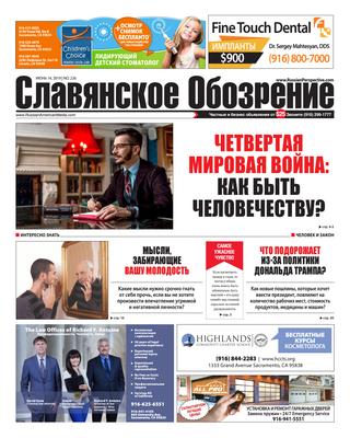 Славянское обозрение №226, 14 июня 2019 - Читать журналы и газеты онлайн бесплатно без регистрации | Печатные периодические издания на bookjurn.ru