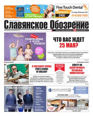 Славянское обозрение №225, 20 мая 2019 - Читать журналы и газеты онлайн бесплатно без регистрации | Печатные периодические издания на bookjurn.ru