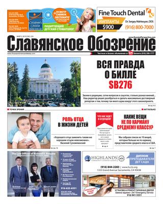 Славянское обозрение №224, 3 мая 2019 - Читать журналы и газеты онлайн бесплатно без регистрации | Печатные периодические издания на bookjurn.ru