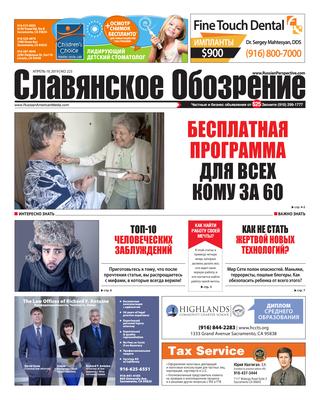 Славянское обозрение №223, 19 апреля 2019 - Читать журналы и газеты онлайн бесплатно без регистрации | Печатные периодические издания на bookjurn.ru