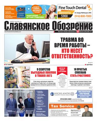 Славянское обозрение Newspaper №222, 5 апреля 2019 - Читать журналы и газеты онлайн бесплатно без регистрации | Печатные периодические издания на bookjurn.ru