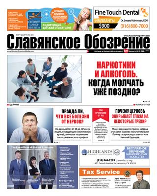 Славянское обозрение №211, 22 марта 2019 - Читать журналы и газеты онлайн бесплатно без регистрации | Печатные периодические издания на bookjurn.ru