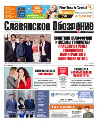 Славянское обозрение №220, 8 марта 2019 - Читать журналы и газеты онлайн бесплатно без регистрации | Печатные периодические издания на bookjurn.ru