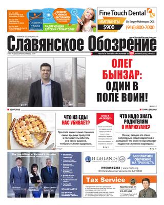 Славянское обозрение №219, 22 февраля 2019 - Читать журналы и газеты онлайн бесплатно без регистрации | Печатные периодические издания на bookjurn.ru