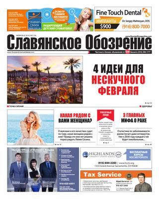 Славянское обозрение №218, 8 февраля 2019 - Читать журналы и газеты онлайн бесплатно без регистрации | Печатные периодические издания на bookjurn.ru