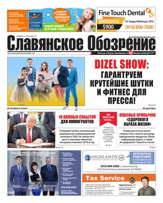 Славянское обозрение №217, 25 января 2019 - Читать журналы и газеты онлайн бесплатно без регистрации | Печатные периодические издания на bookjurn.ru