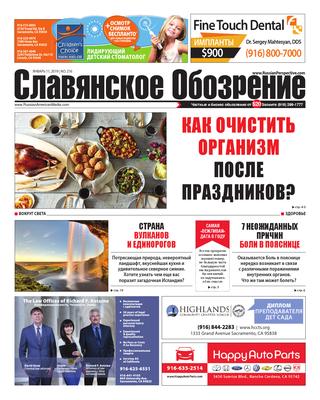 Славянское обозрение №216, 11 января 2019 - Читать журналы и газеты онлайн бесплатно без регистрации | Печатные периодические издания на bookjurn.ru