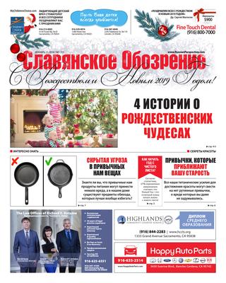 Славянское обозрение №215, 21 декабря 2018 - Читать журналы и газеты онлайн бесплатно без регистрации | Печатные периодические издания на bookjurn.ru