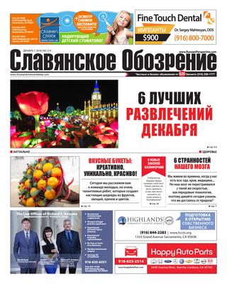 Славянское обозрение №214, 7 декабря 2018 - Читать журналы и газеты онлайн бесплатно без регистрации | Печатные периодические издания на bookjurn.ru