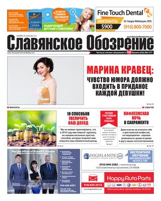 Славянское обозрение №213, 23 ноября 2018 - Читать журналы и газеты онлайн бесплатно без регистрации | Печатные периодические издания на bookjurn.ru