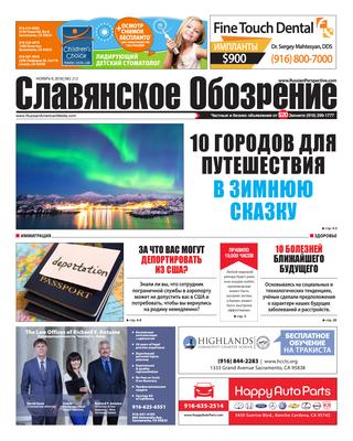 Славянское обозрение №212, 9 ноября 2018 - Читать журналы и газеты онлайн бесплатно без регистрации | Печатные периодические издания на bookjurn.ru