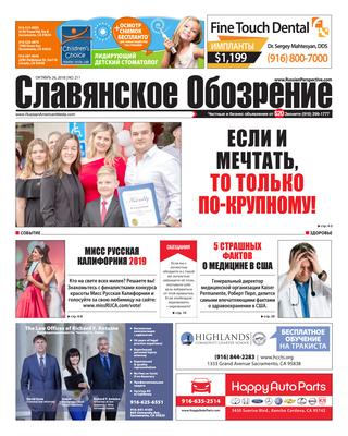 Славянское обозрение №211, 26 октября 2018 - Читать журналы и газеты онлайн бесплатно без регистрации | Печатные периодические издания на bookjurn.ru