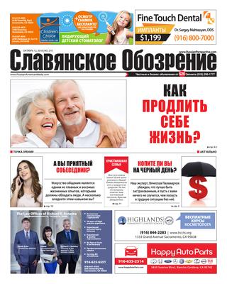 Славянское обозрение №210, 12 октября 2018 - Читать журналы и газеты онлайн бесплатно без регистрации | Печатные периодические издания на bookjurn.ru
