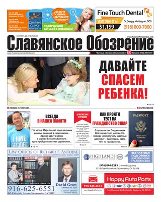 Славянское обозренииеr №209, 28 сентября 2018 - Читать журналы и газеты онлайн бесплатно без регистрации | Печатные периодические издания на bookjurn.ru