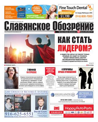 Славянское обозрение №208, 14 сентября 2018 - Читать журналы и газеты онлайн бесплатно без регистрации | Печатные периодические издания на bookjurn.ru