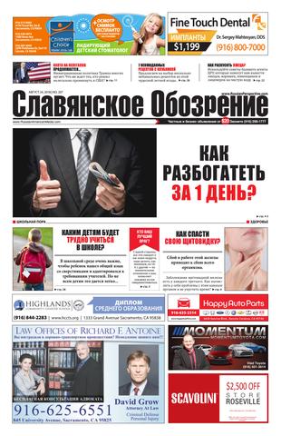 Славянское Обозрение №207, 24 августа 2018 - Читать журналы и газеты онлайн бесплатно без регистрации | Печатные периодические издания на bookjurn.ru