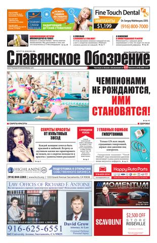 Славянское Обозрение №206, 10 августа 2018 - Читать журналы и газеты онлайн бесплатно без регистрации | Печатные периодические издания на bookjurn.ru