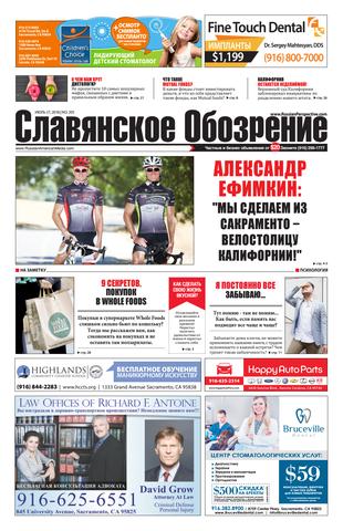 Славянское Обозрение №205, 27 июля 2018 - Читать журналы и газеты онлайн бесплатно без регистрации | Печатные периодические издания на bookjurn.ru