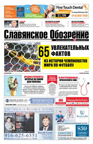 Славянское Обозрение №204, 13 июля 2018 - Читать журналы и газеты онлайн бесплатно без регистрации | Печатные периодические издания на bookjurn.ru