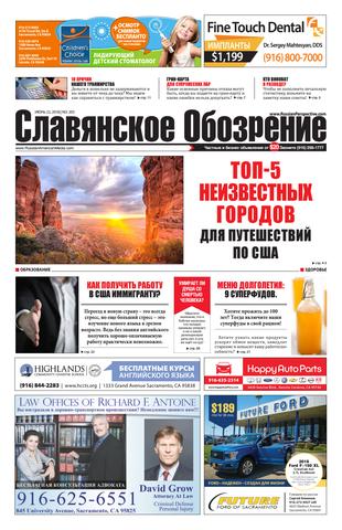 Славянское Обозрение №203, 22 июня 2018 - Читать журналы и газеты онлайн бесплатно без регистрации | Печатные периодические издания на bookjurn.ru