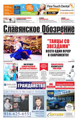 Славянское Обозрение №202, 8 июня 2018 - Читать журналы и газеты онлайн бесплатно без регистрации | Печатные периодические издания на bookjurn.ru