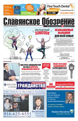 Славянское Обозрение №201, 18 мая 2018 - Читать журналы и газеты онлайн бесплатно без регистрации | Печатные периодические издания на bookjurn.ru