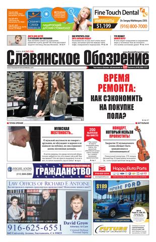 Славянское Обозрение №200, 4 мая 2018 - Читать журналы и газеты онлайн бесплатно без регистрации | Печатные периодические издания на bookjurn.ru