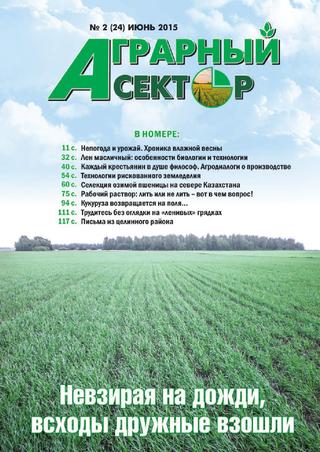 Аграрный сектор №2, июнь 2015 - Читать журналы и газеты онлайн бесплатно без регистрации | Печатные периодические издания на bookjurn.ru