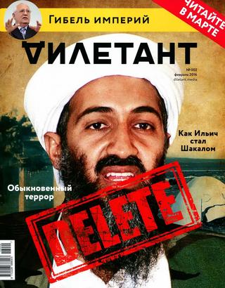 Дилетант №2, февраль 2016 - Читать журналы и газеты онлайн бесплатно без регистрации | Печатные периодические издания на bookjurn.ru