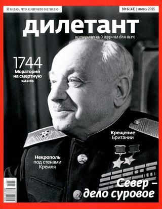 Дилетант №6, июнь 2015 - Читать журналы и газеты онлайн бесплатно без регистрации | Печатные периодические издания на bookjurn.ru